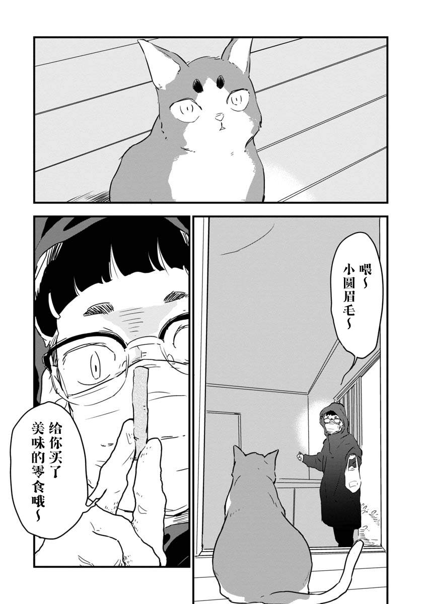 果然我讨厌猫啊漫画,第1话2图