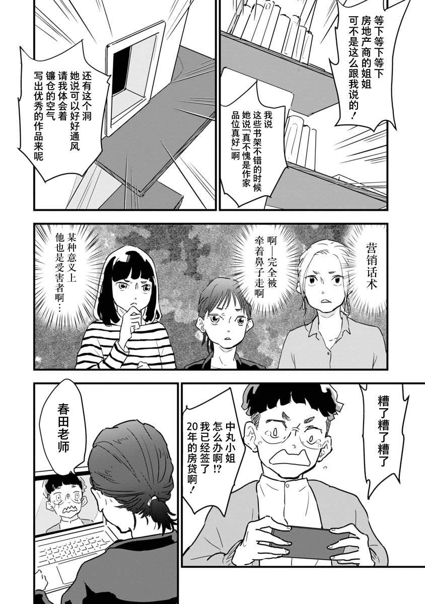 果然我讨厌猫啊漫画,第1话3图