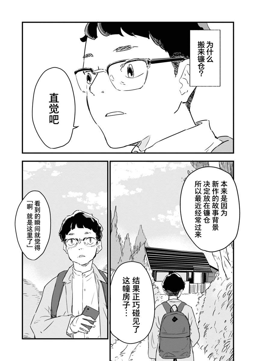 果然我讨厌猫啊漫画,第1话1图