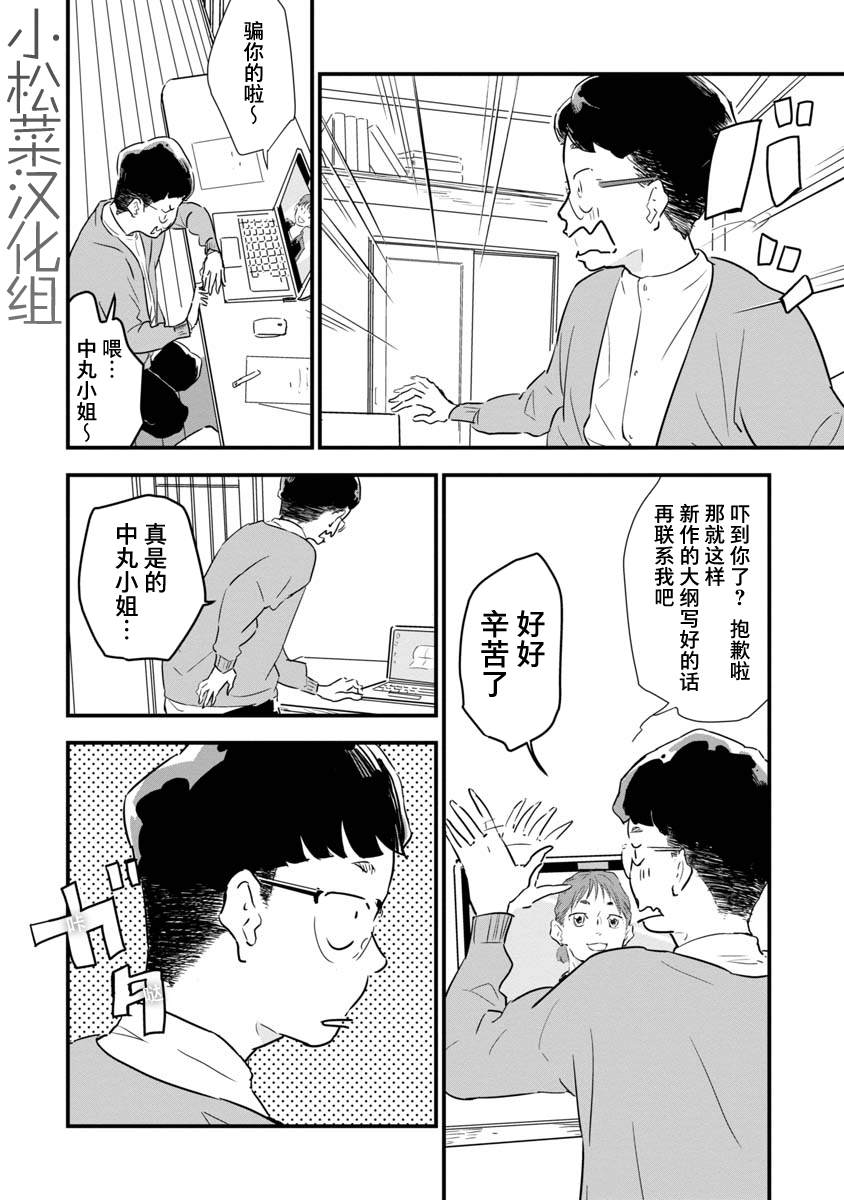 果然我讨厌猫啊漫画,第1话3图