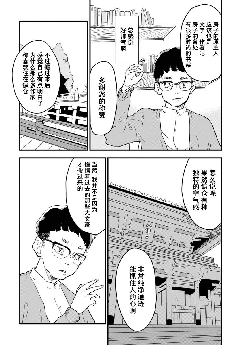 果然我讨厌猫啊漫画,第1话2图