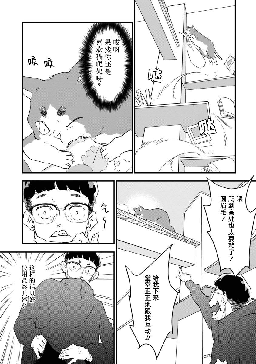 果然我讨厌猫啊漫画,第1话5图