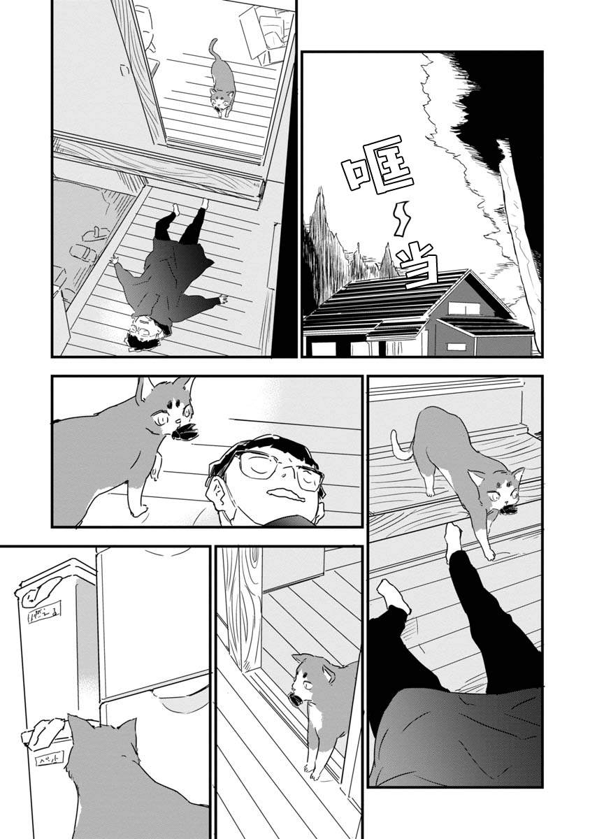 果然我讨厌猫啊漫画,第1话3图