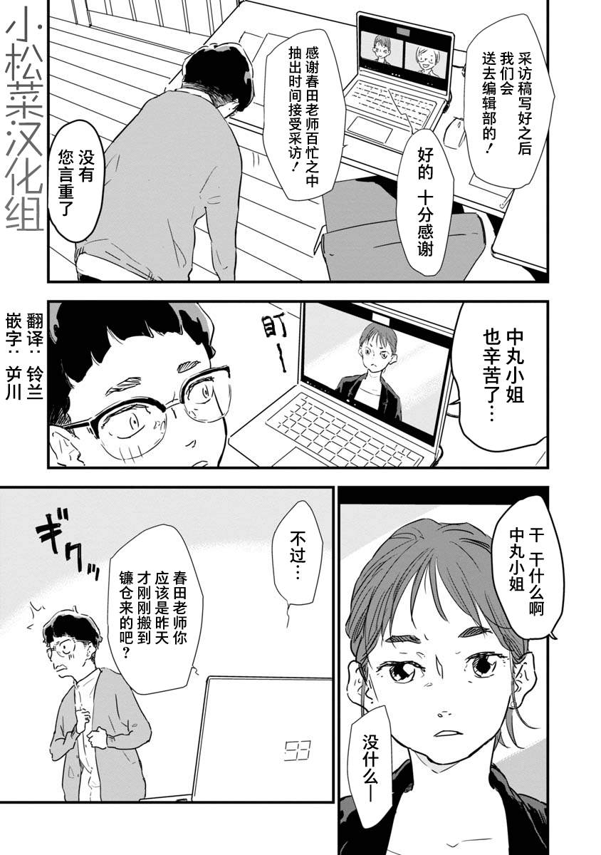 果然我讨厌猫啊漫画,第1话4图