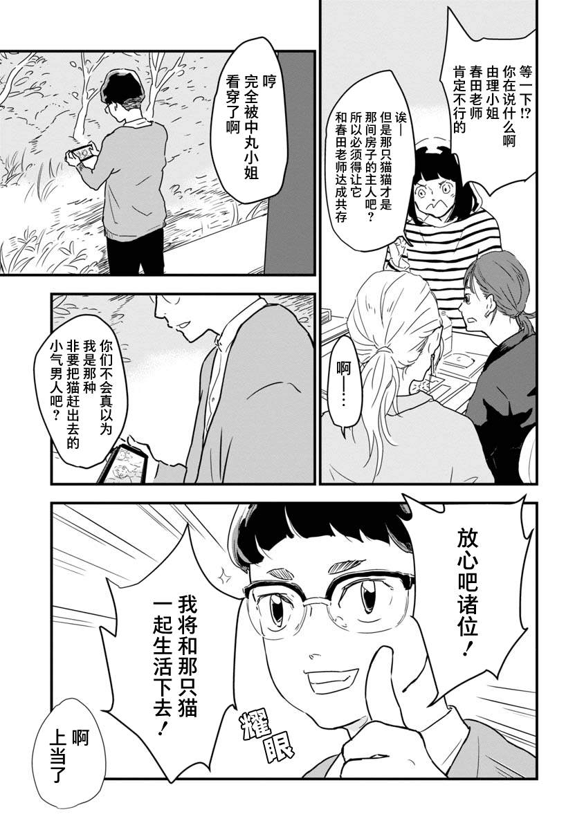 果然我讨厌猫啊漫画,第1话1图