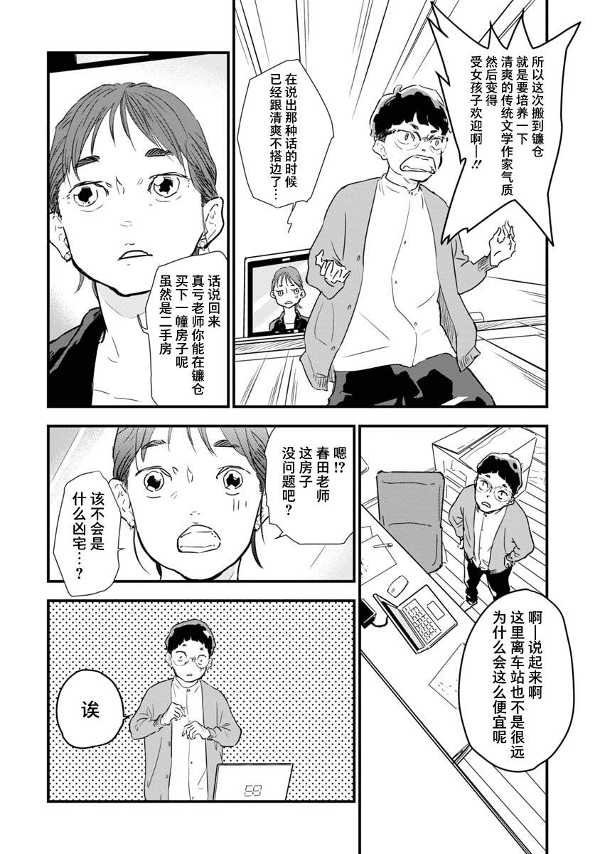 果然我讨厌猫啊漫画,第1话1图