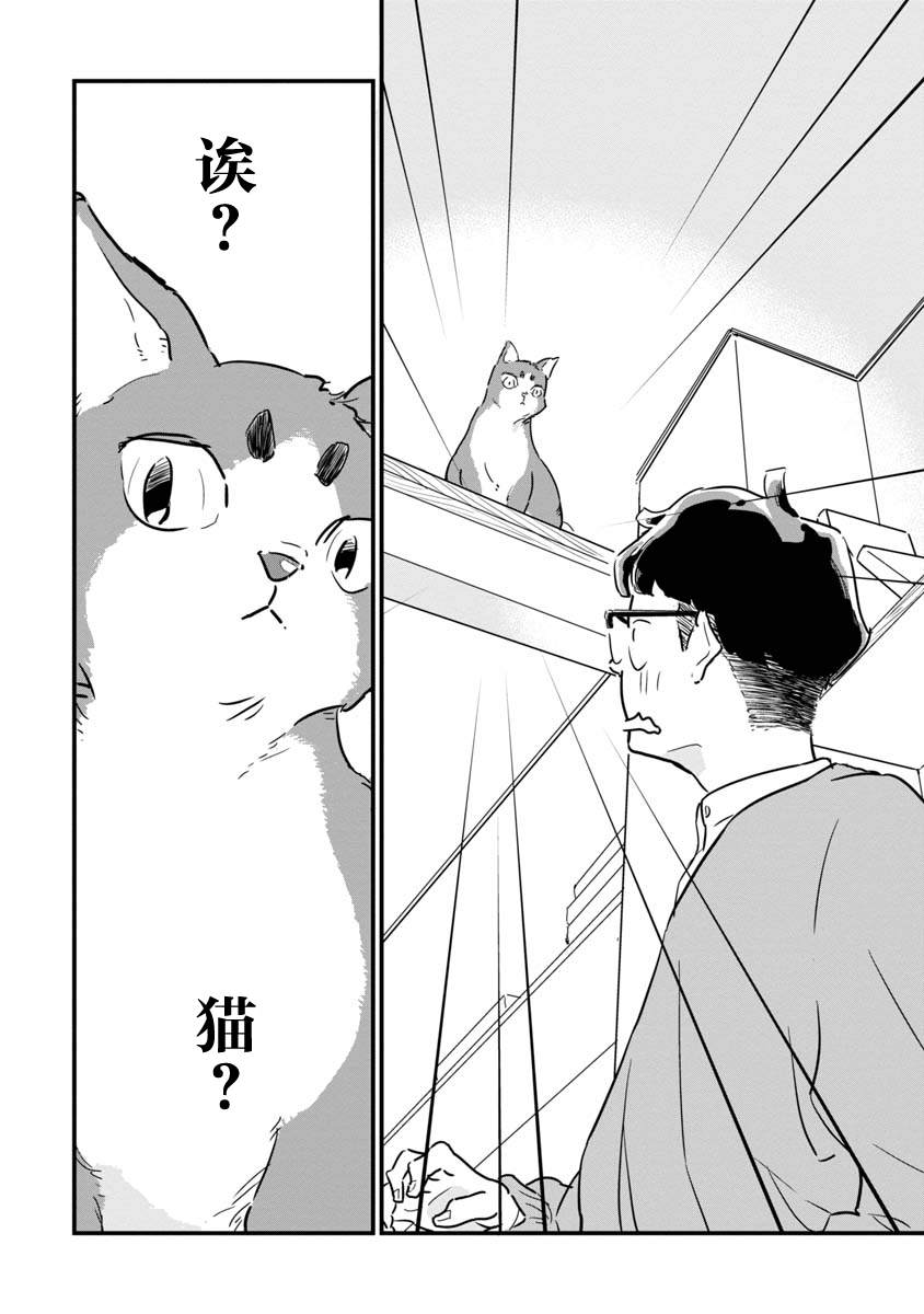 果然我讨厌猫啊漫画,第1话5图