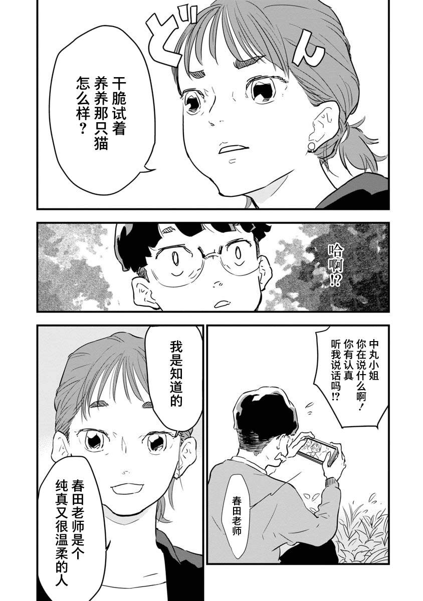 果然我讨厌猫啊漫画,第1话4图