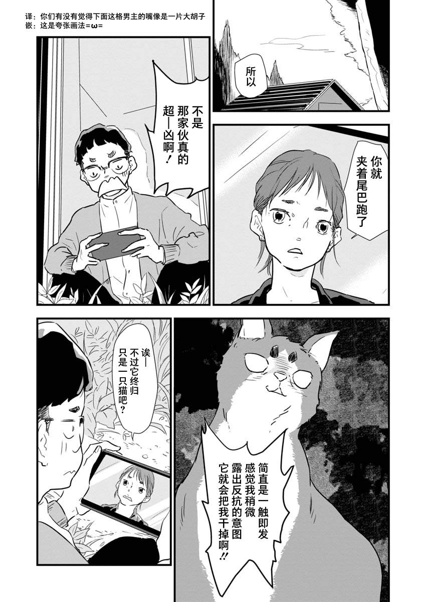 果然我讨厌猫啊漫画,第1话3图