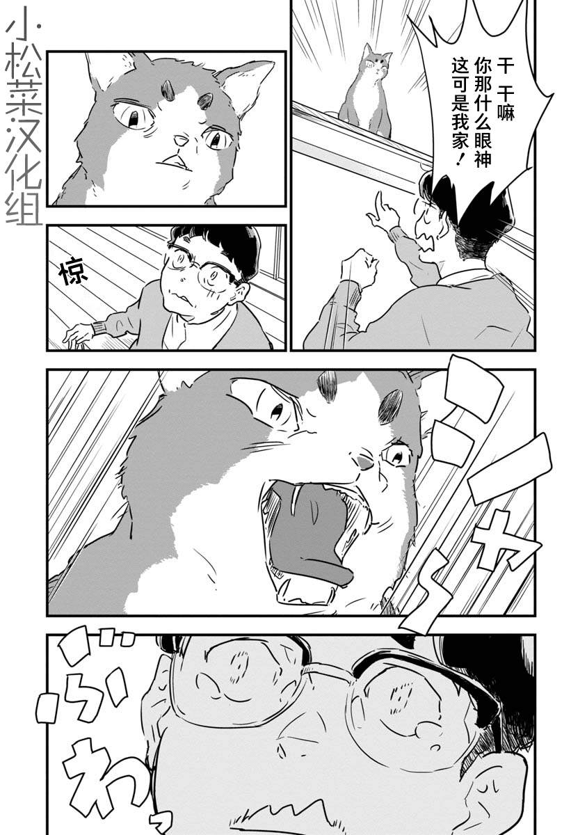 果然我讨厌猫啊漫画,第1话2图