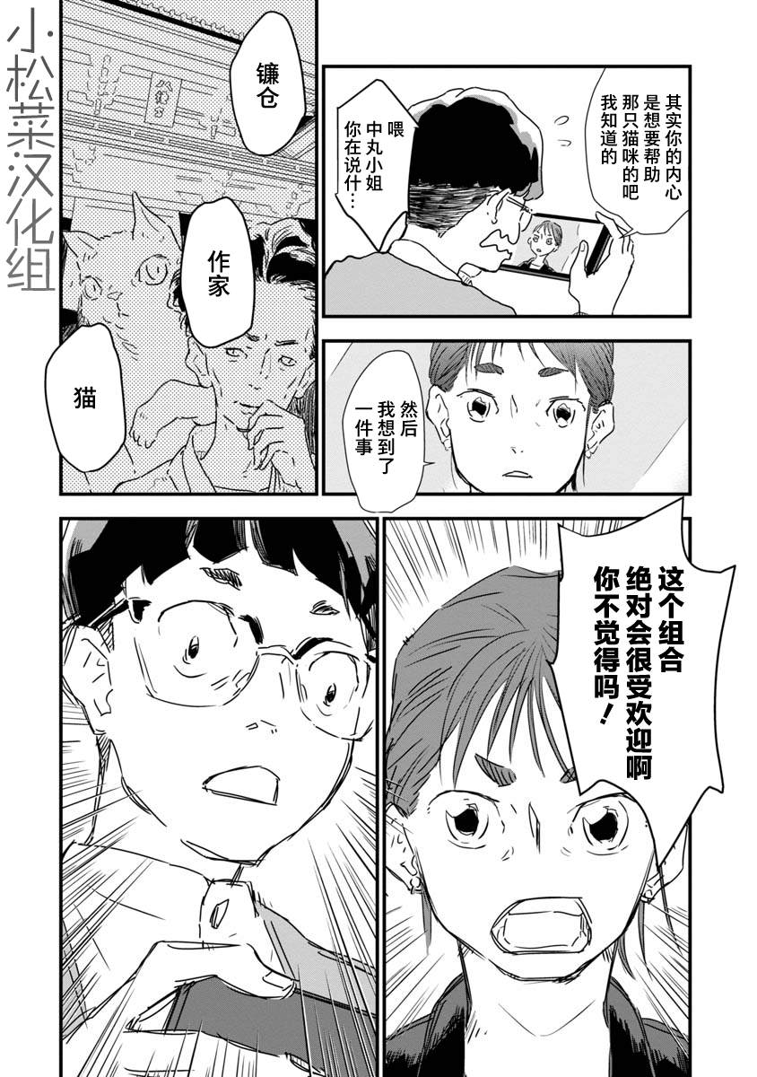 果然我讨厌猫啊漫画,第1话5图