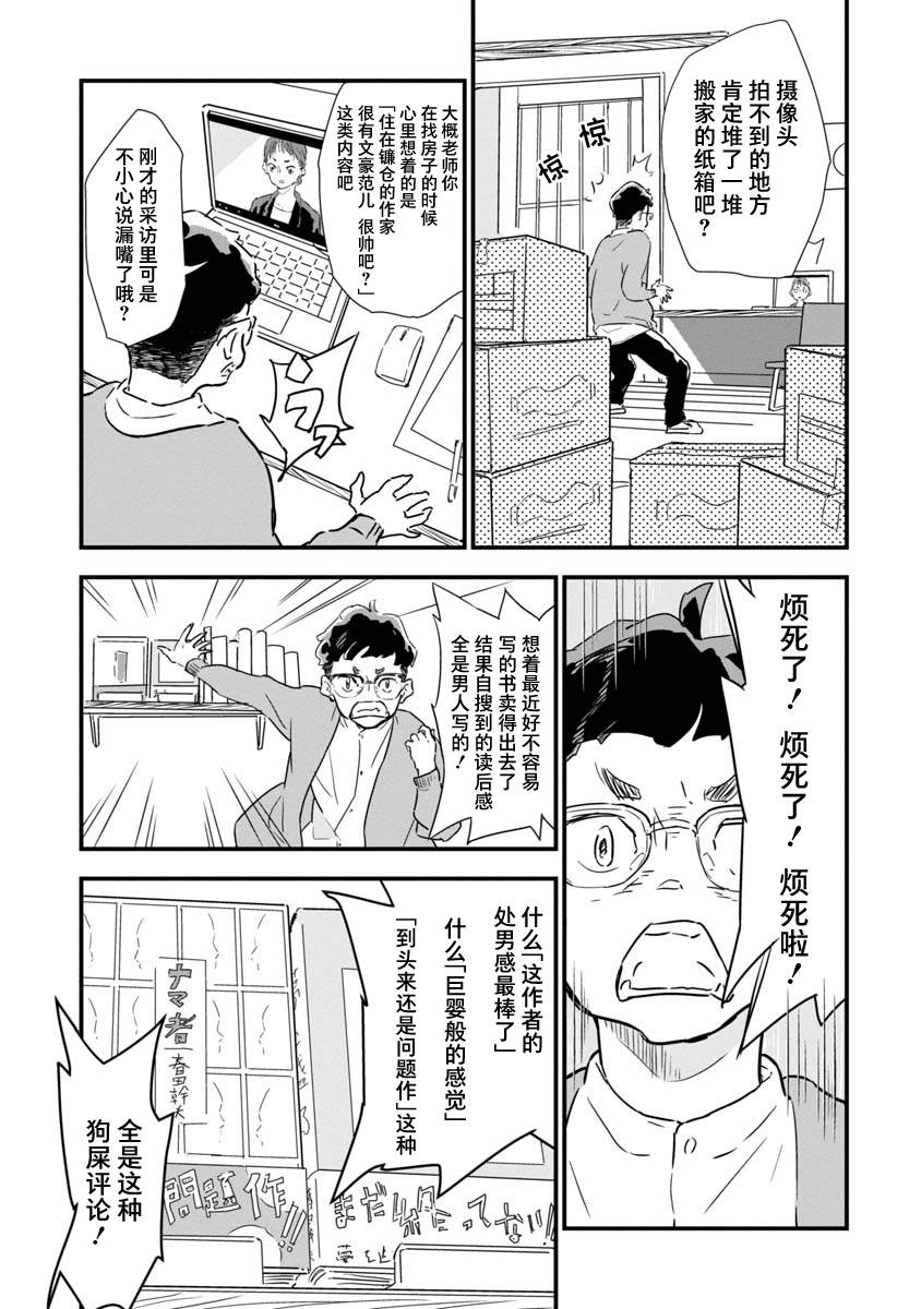 果然我讨厌猫啊漫画,第1话5图