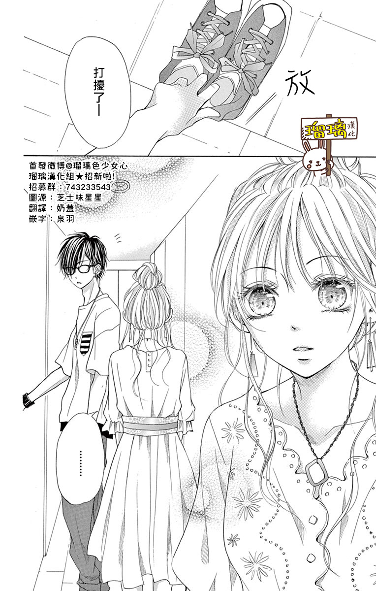 Perfect Scandal～有著特别关系的我们～漫画,第6话5图