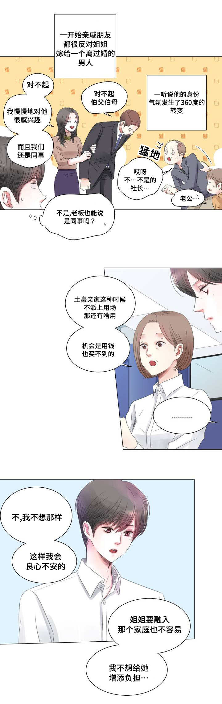 接纳者漫画,第1章：失业5图