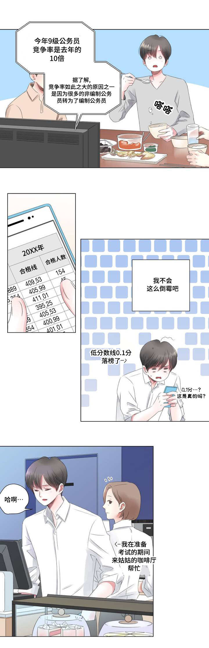 接纳者漫画,第1章：失业3图