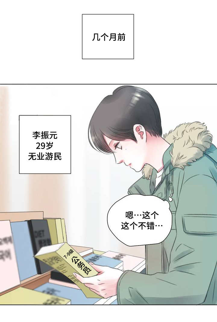 接纳者漫画,第1章：失业1图