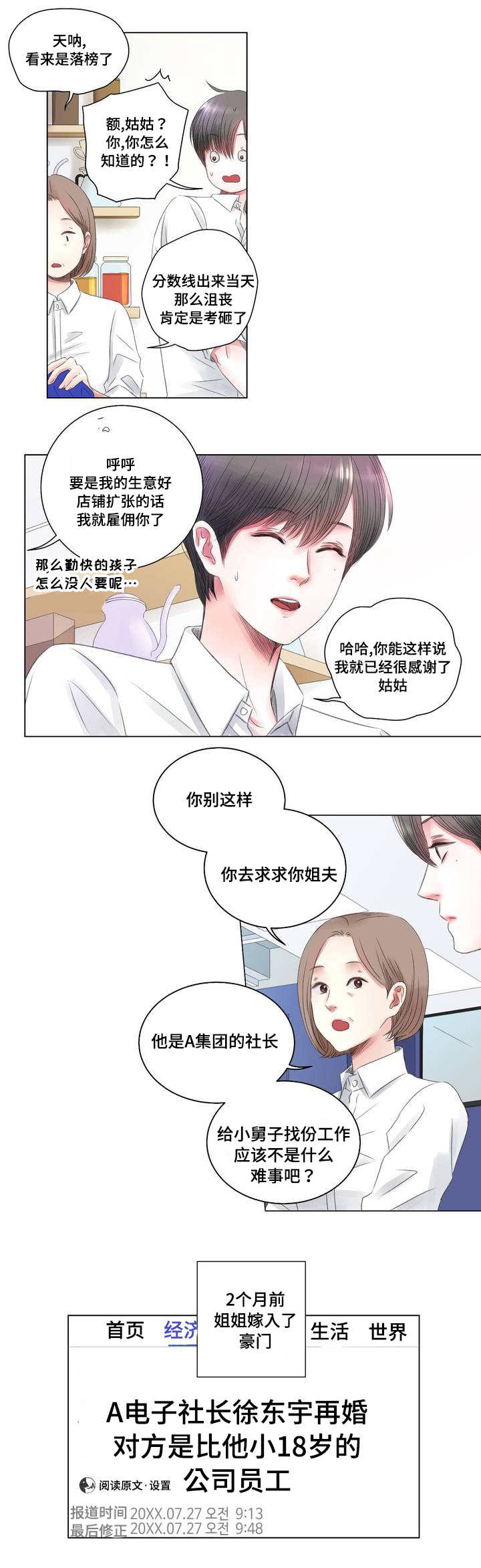 接纳者漫画,第1章：失业4图