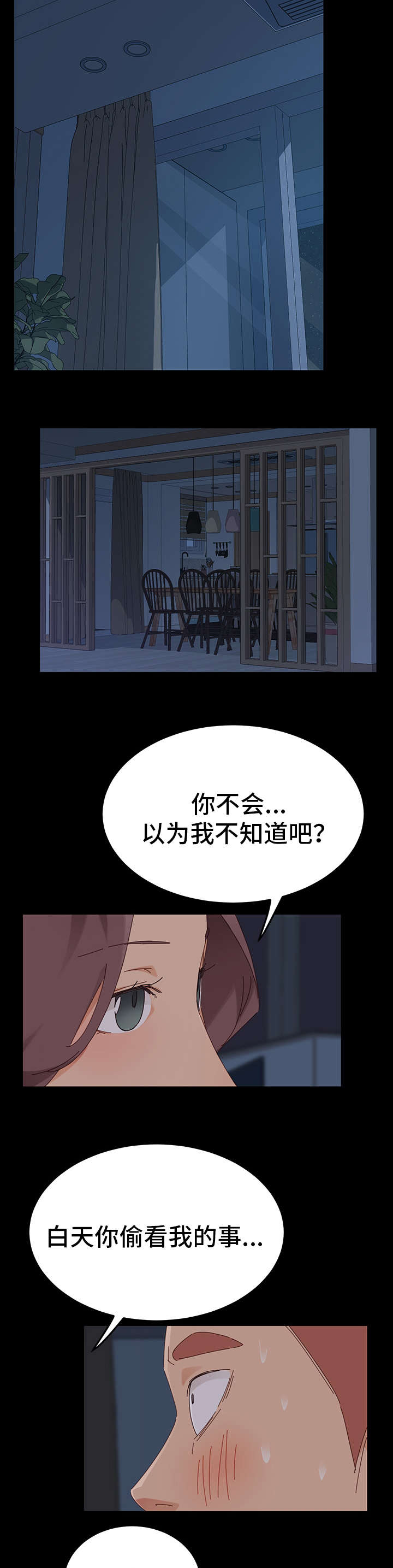 狐影迷惑漫画,第3章：邀请3图