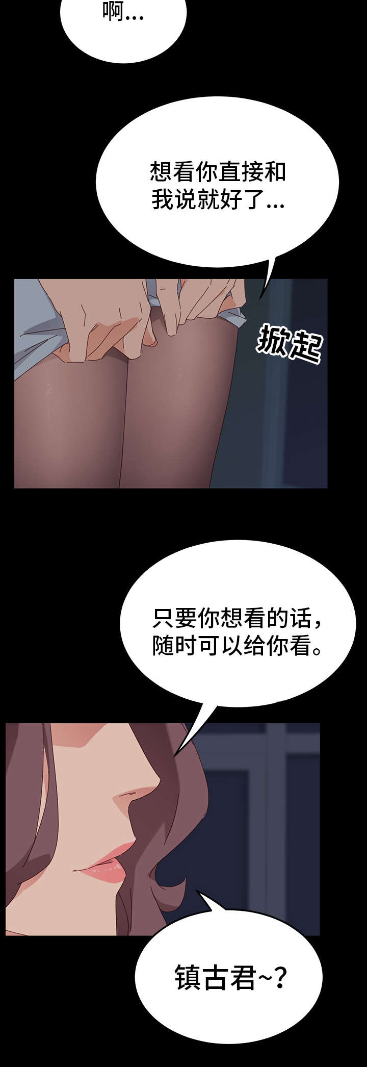 狐影迷惑漫画,第3章：邀请4图