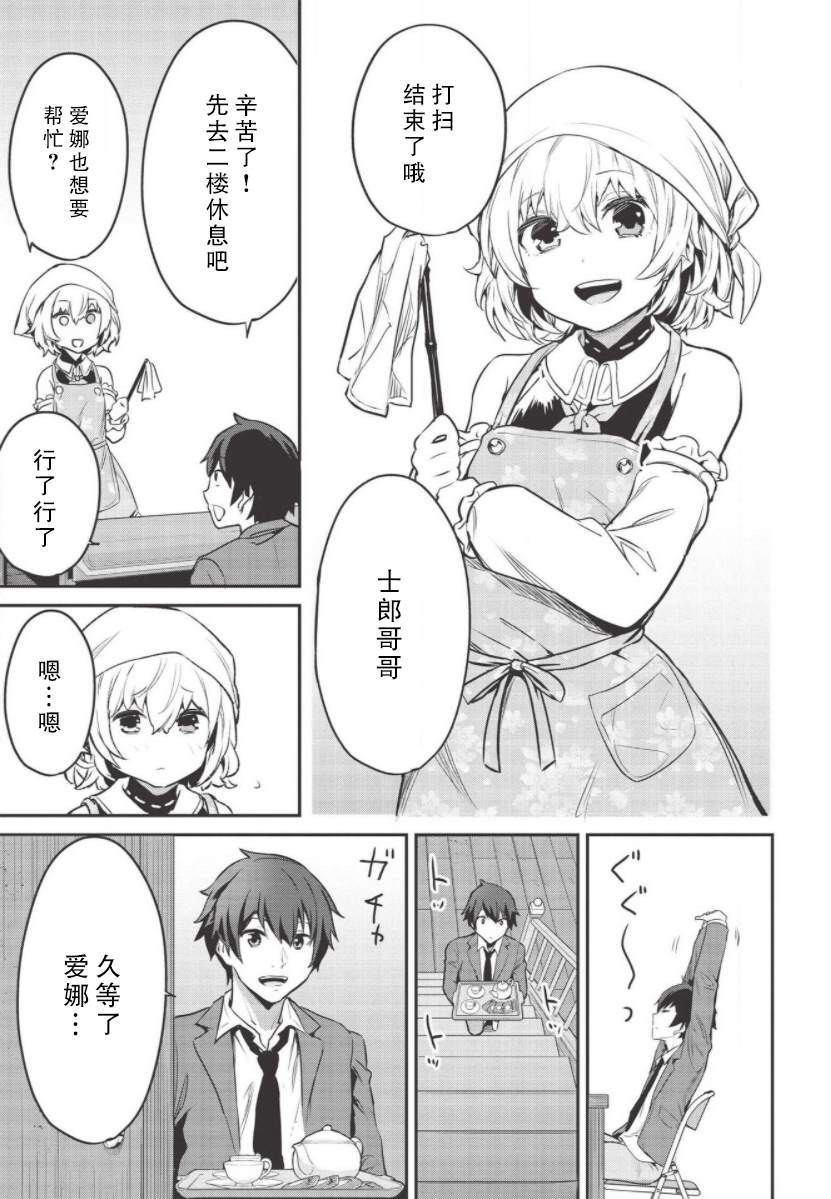 归宅行商漫画,第5话4图