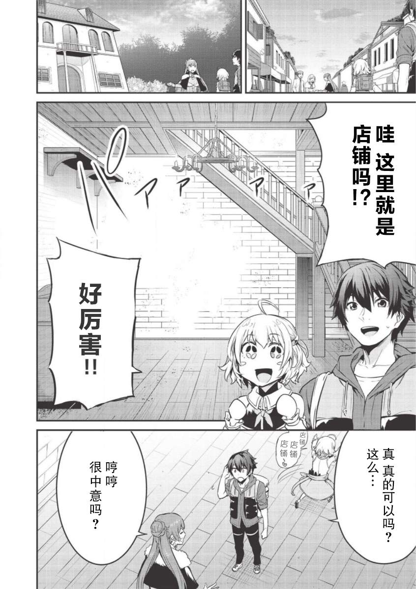 归宅行商漫画,第5话5图