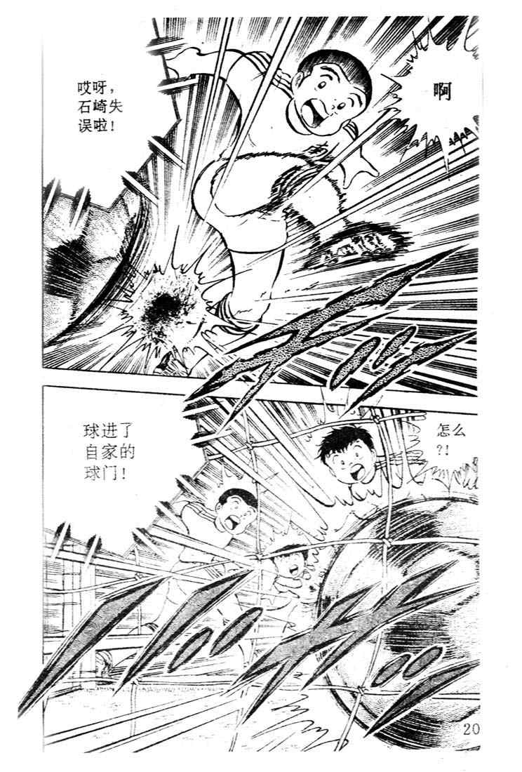 足球小将2002世界杯国语版漫画,第6卷5图