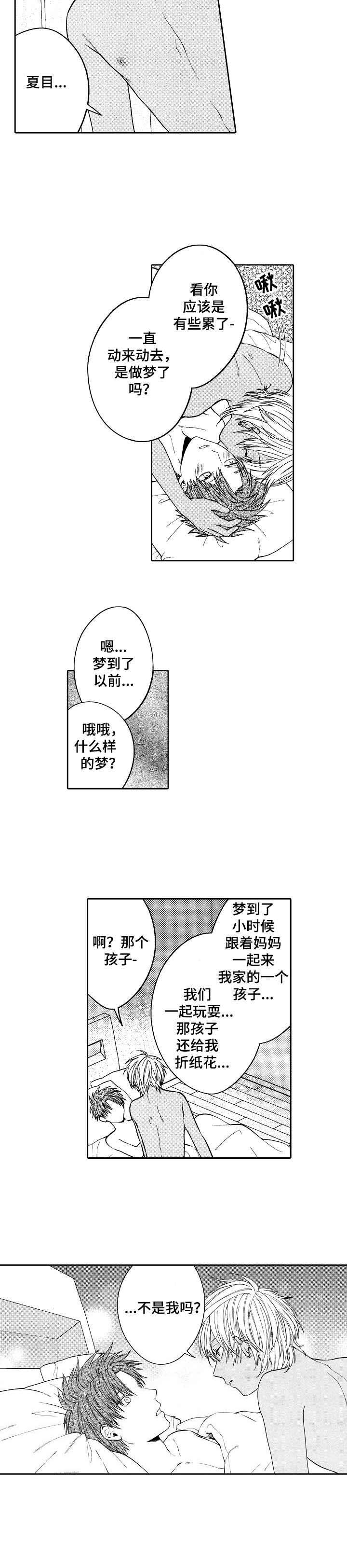 同祖同宗兄弟漫画,第9章：愉悦4图