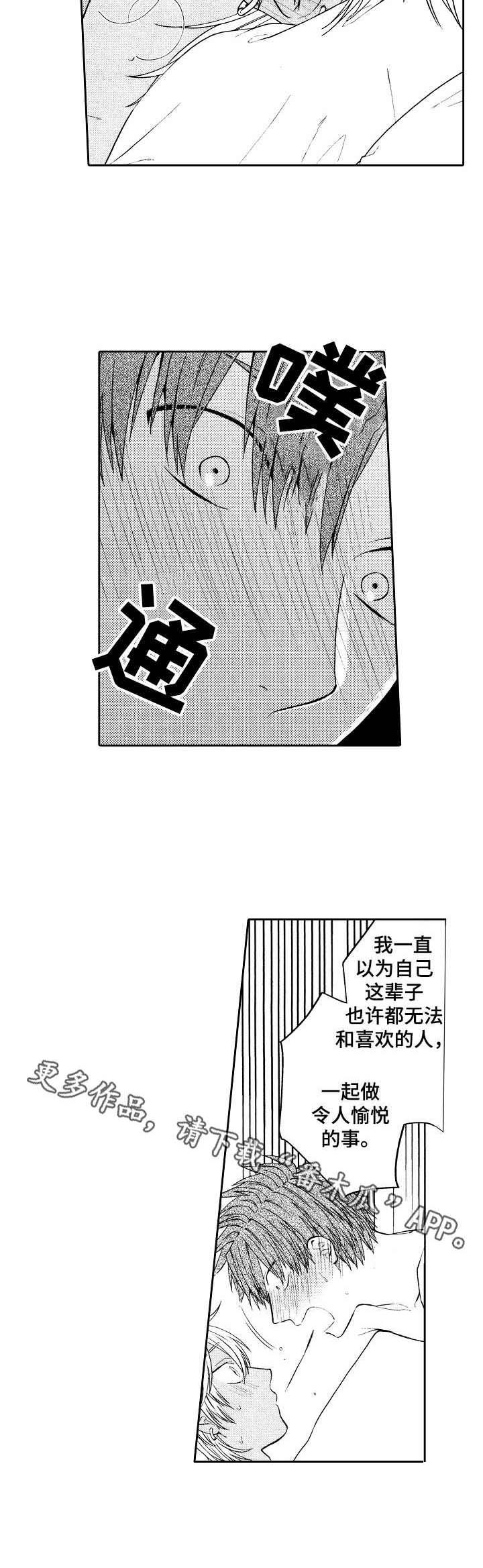 同祖同宗兄弟漫画,第9章：愉悦1图