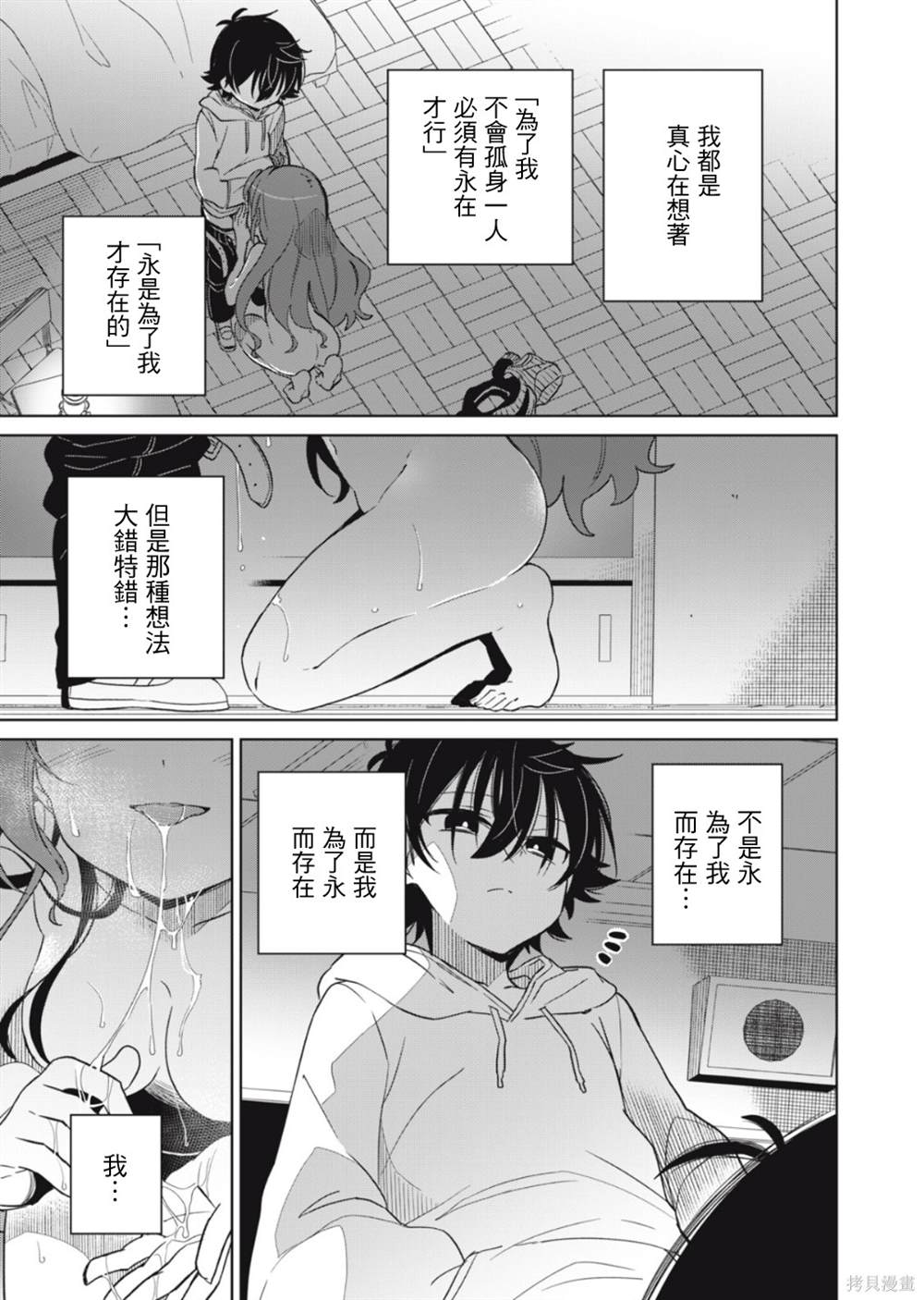 我将要支配你们的一切漫画,第6话3图