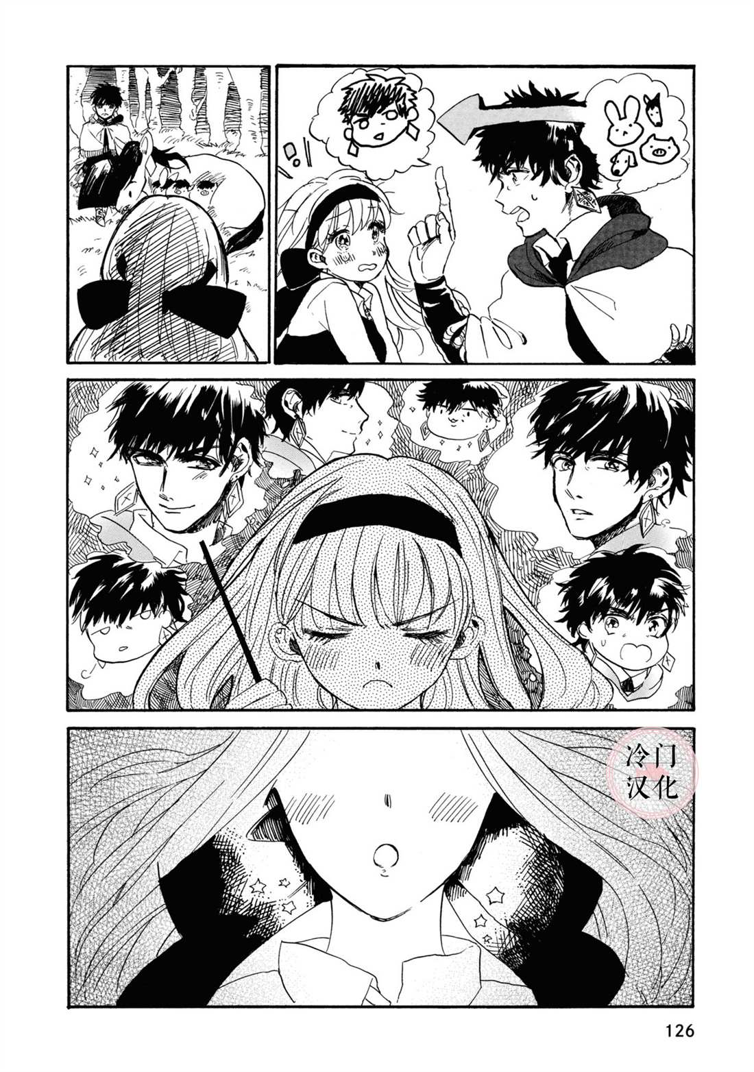 星之子漫画,第7话4图