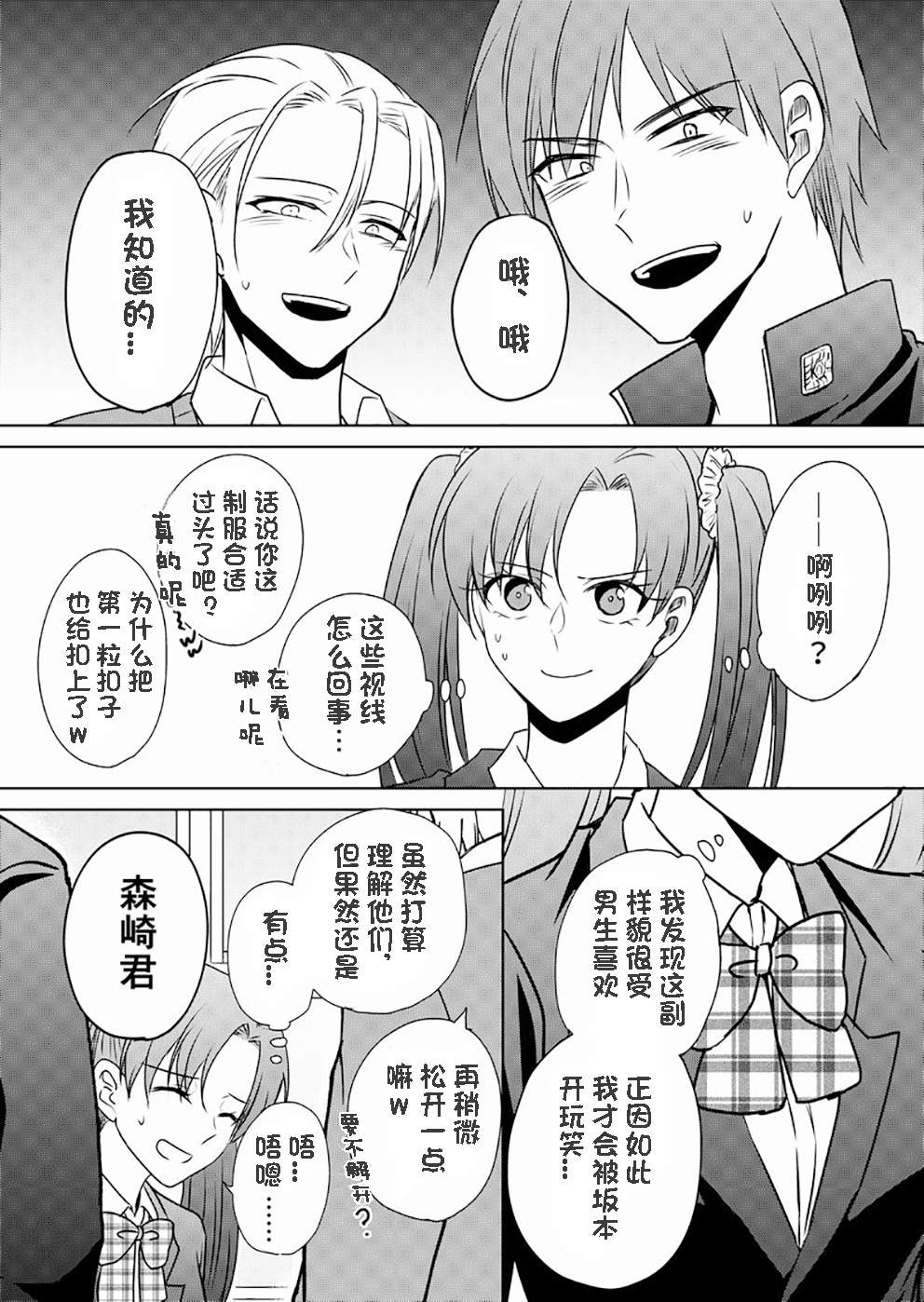 变成女生后试著调戏了一下同学漫画,第3话TS后试著和同班同学交往了(2)2图