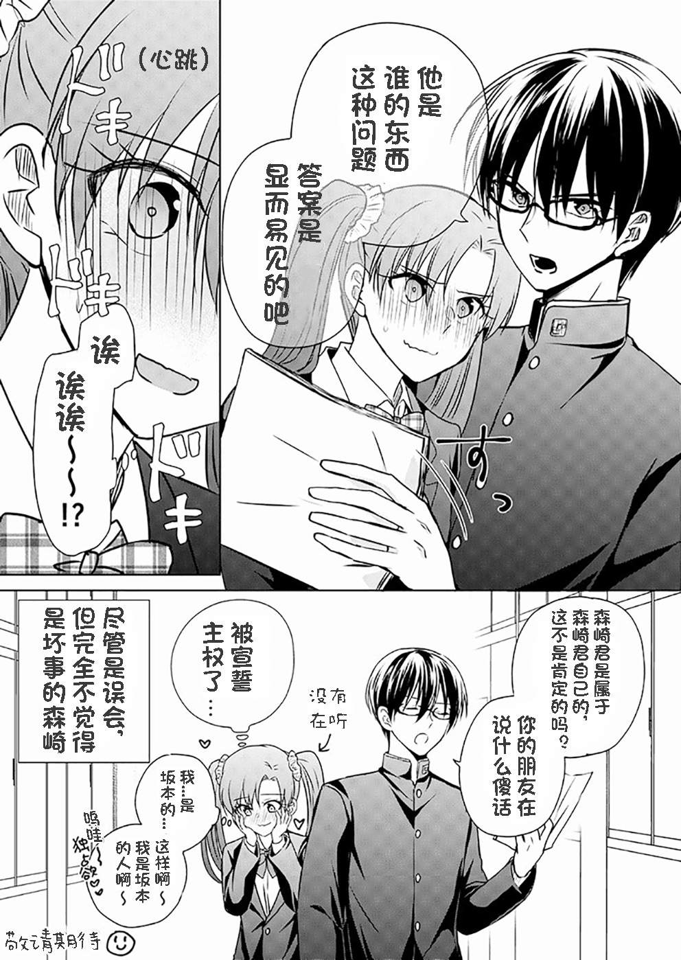 变成女生后试著调戏了一下同学漫画,第3话TS后试著和同班同学交往了(2)4图