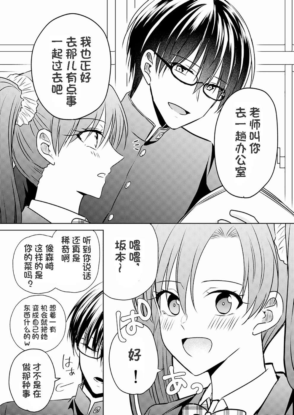 变成女生后试著调戏了一下同学漫画,第3话TS后试著和同班同学交往了(2)3图