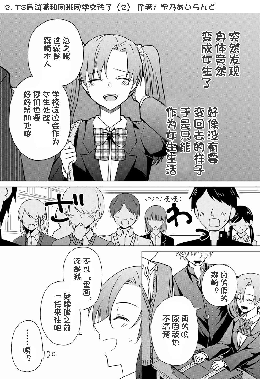 变成女生后试著调戏了一下同学漫画,第3话TS后试著和同班同学交往了(2)1图