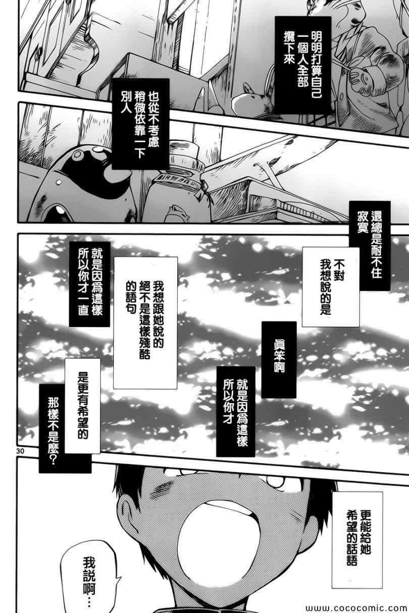 只身一人的地球侵略漫画,第4话5图