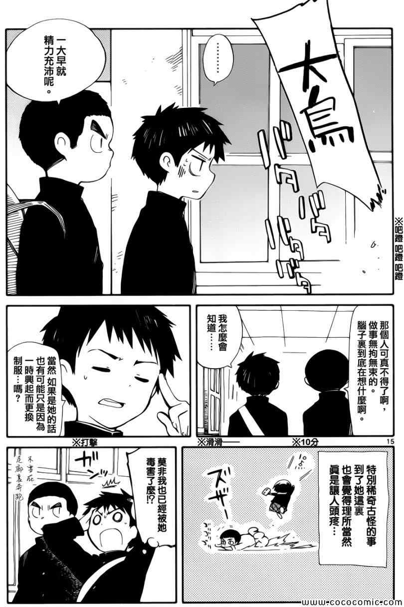 只身一人的地球侵略漫画,第4话5图