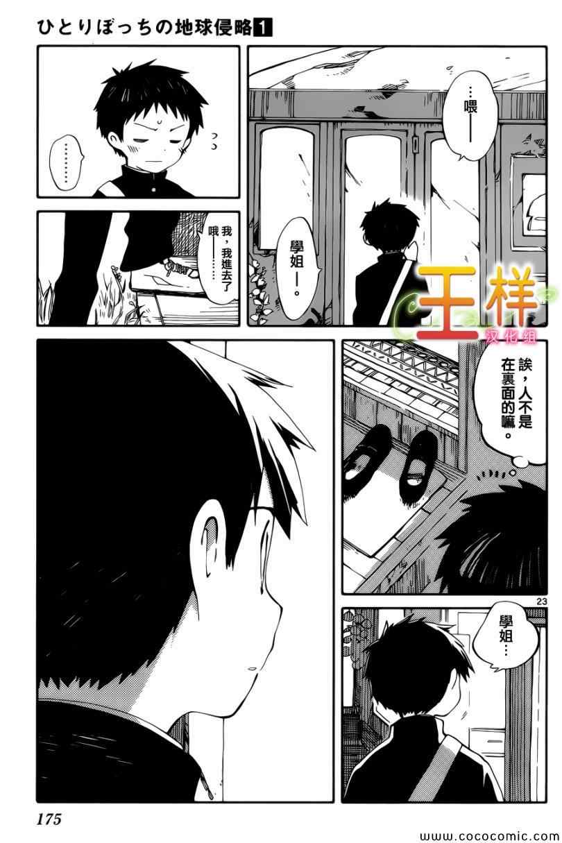 只身一人的地球侵略漫画,第4话3图