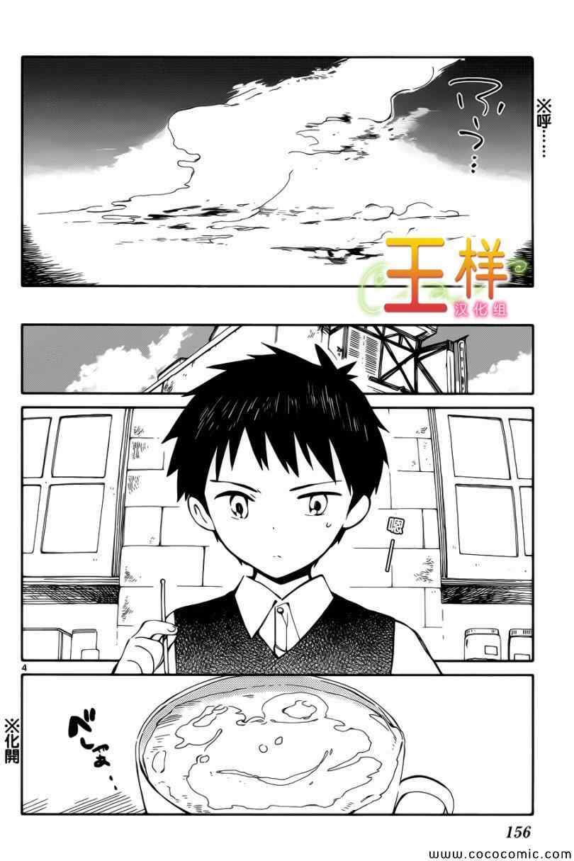 只身一人的地球侵略漫画,第4话4图