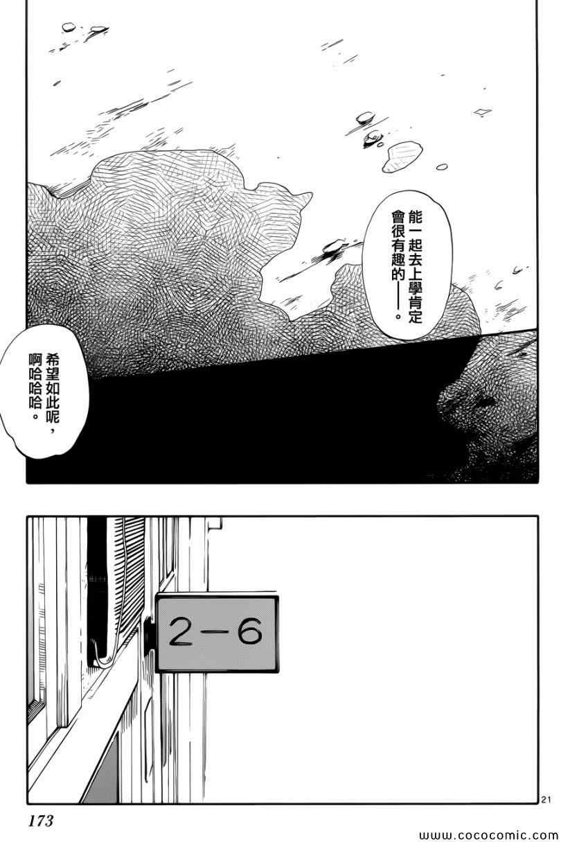 只身一人的地球侵略漫画,第4话1图