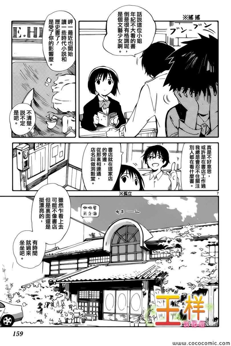 只身一人的地球侵略漫画,第4话2图