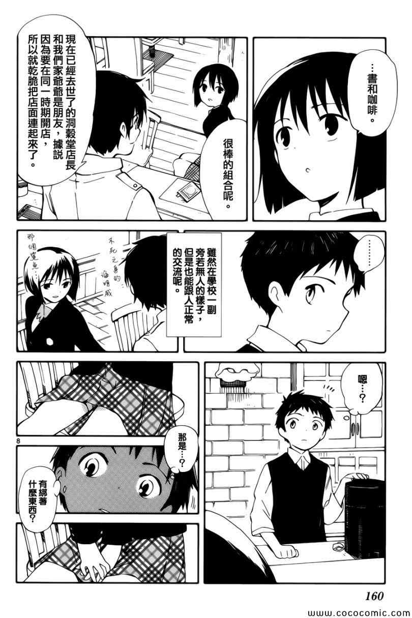 只身一人的地球侵略漫画,第4话3图