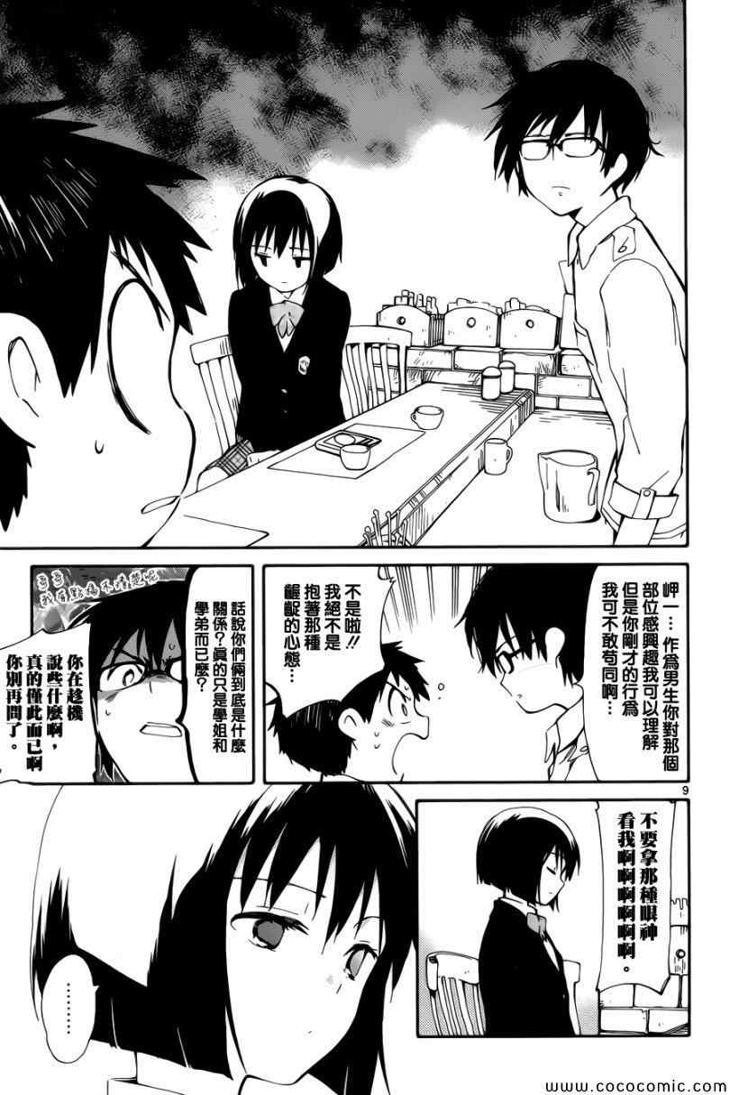 只身一人的地球侵略漫画,第4话4图