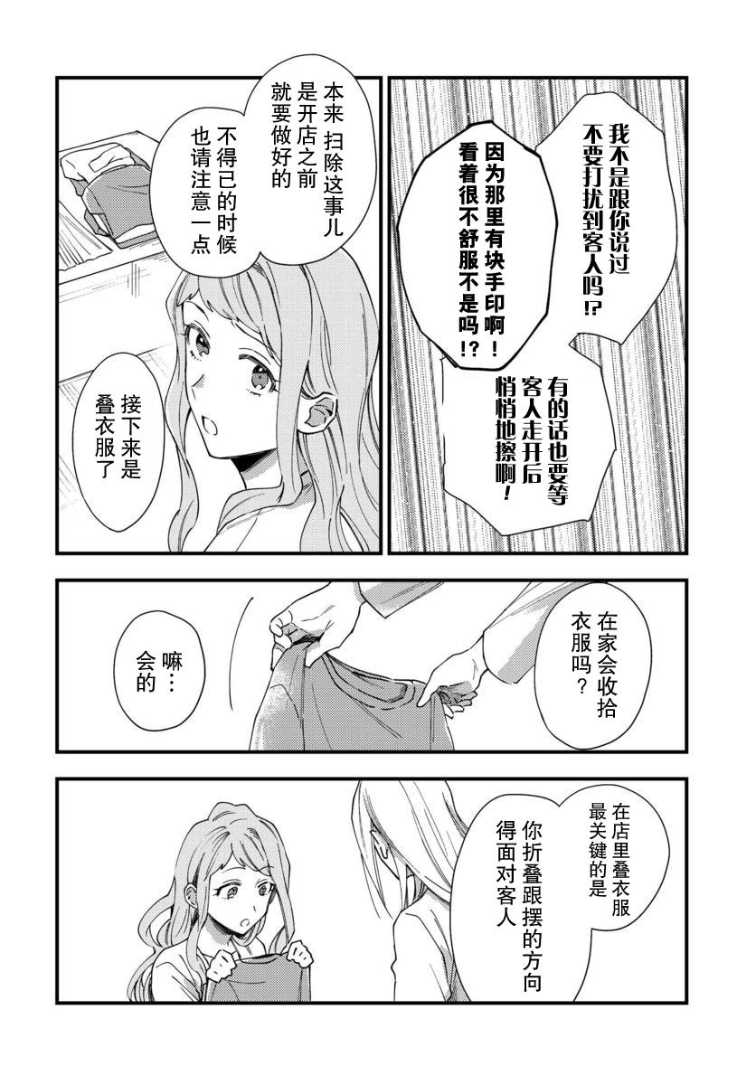 虎与蜂鸟漫画,第4话3图