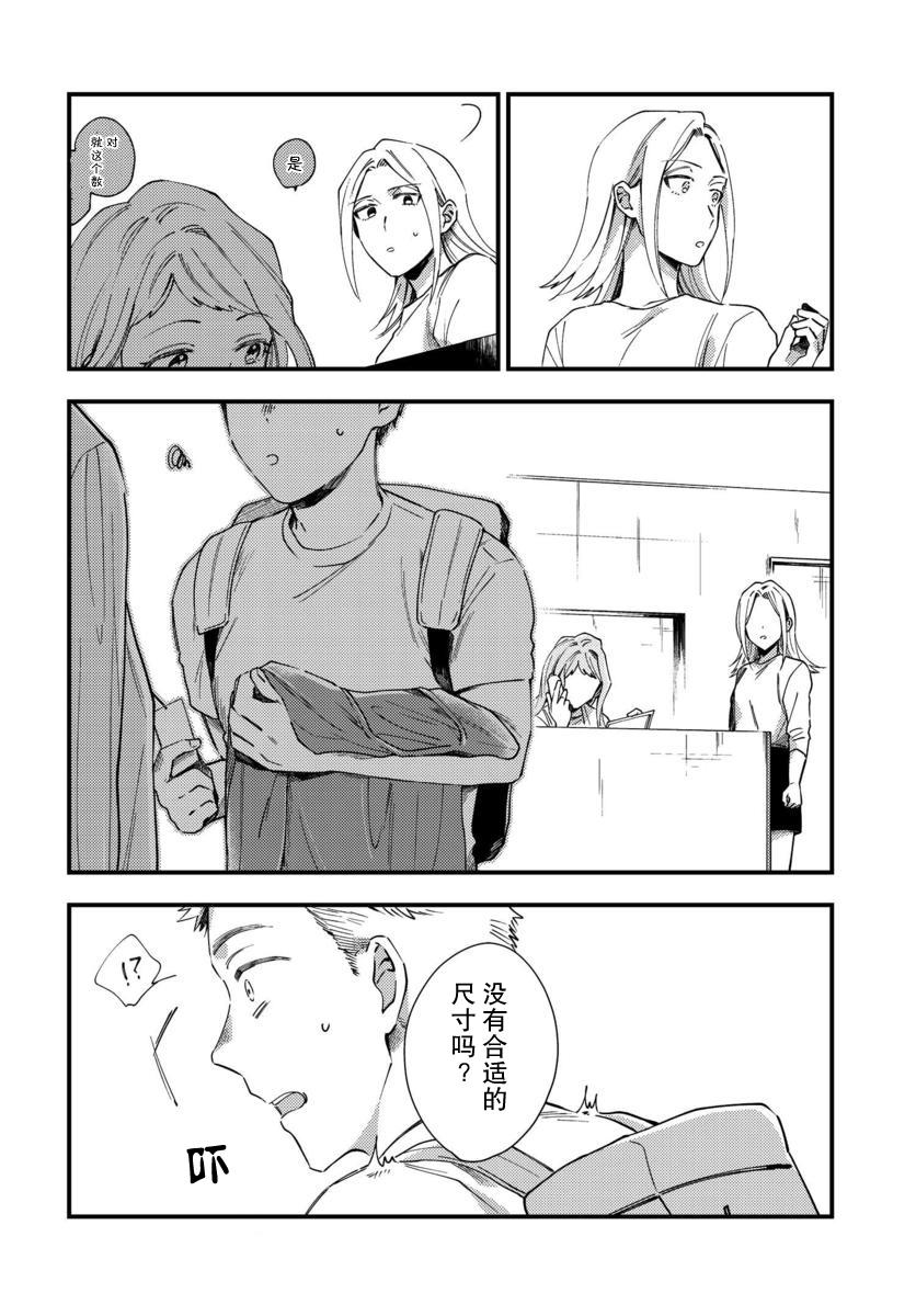 虎与蜂鸟漫画,第4话5图