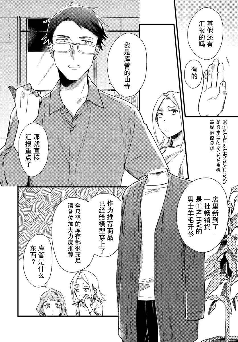 虎与鱼漫画,第4话4图