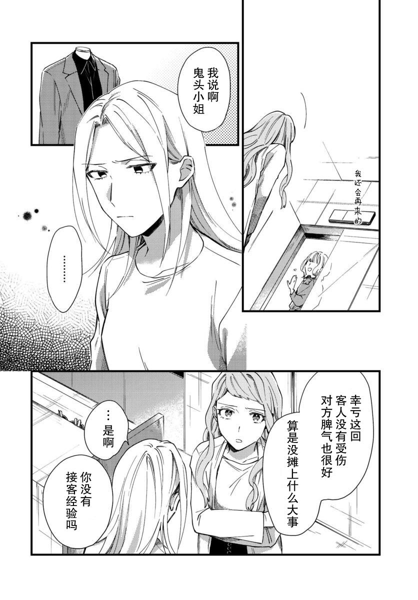 虎与蜂鸟漫画,第4话1图