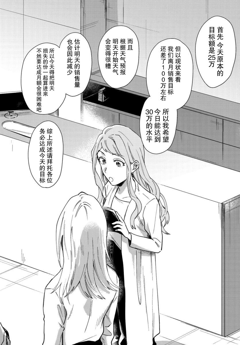 胡玉凤漫画,第4话2图