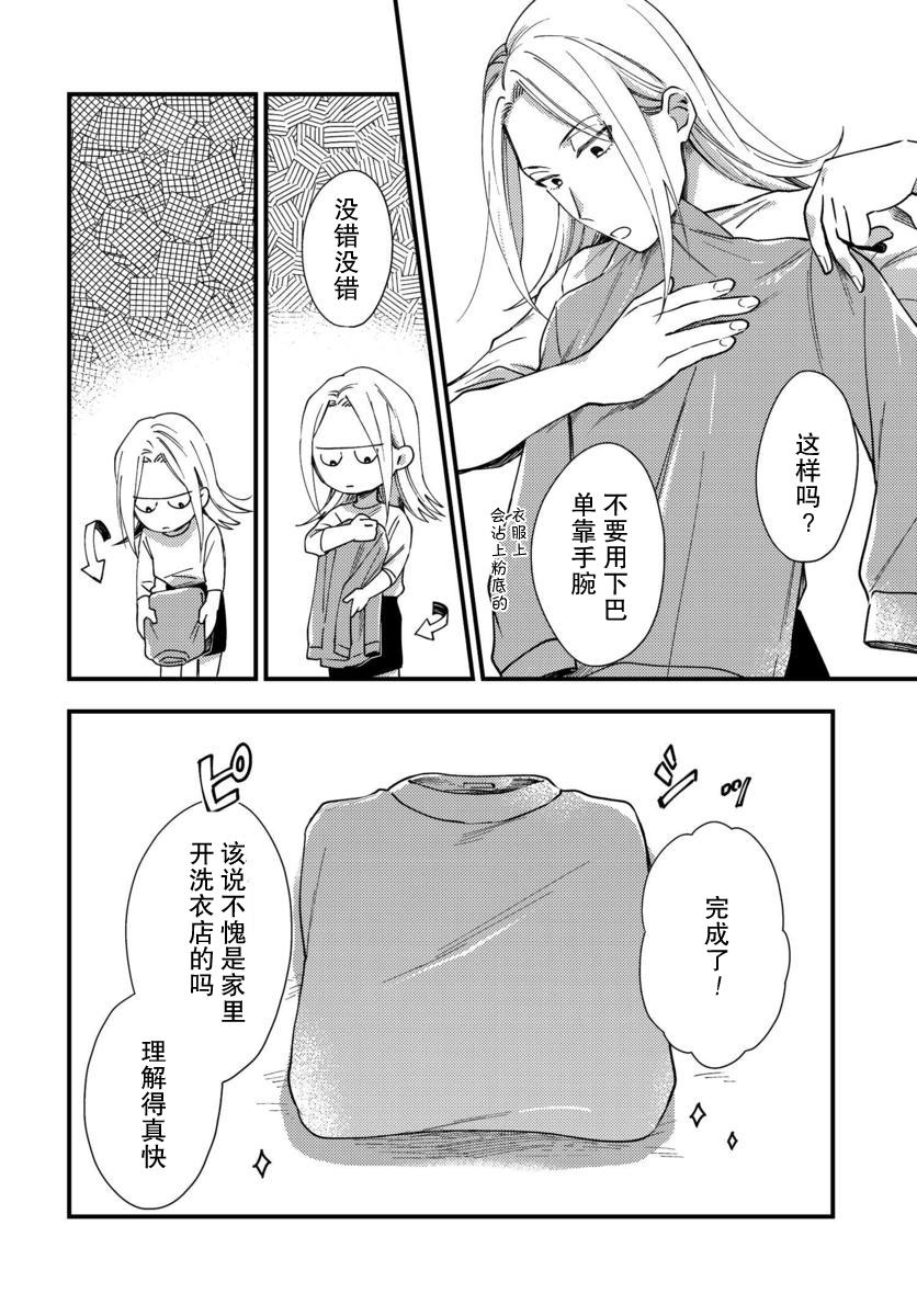 虎与蜂鸟漫画,第4话5图