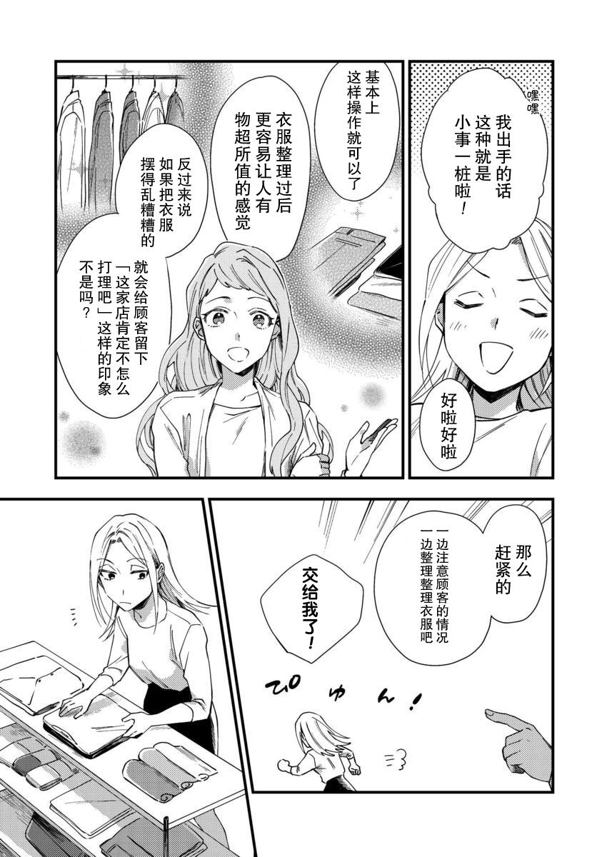 虎与蜂鸟漫画,第4话1图