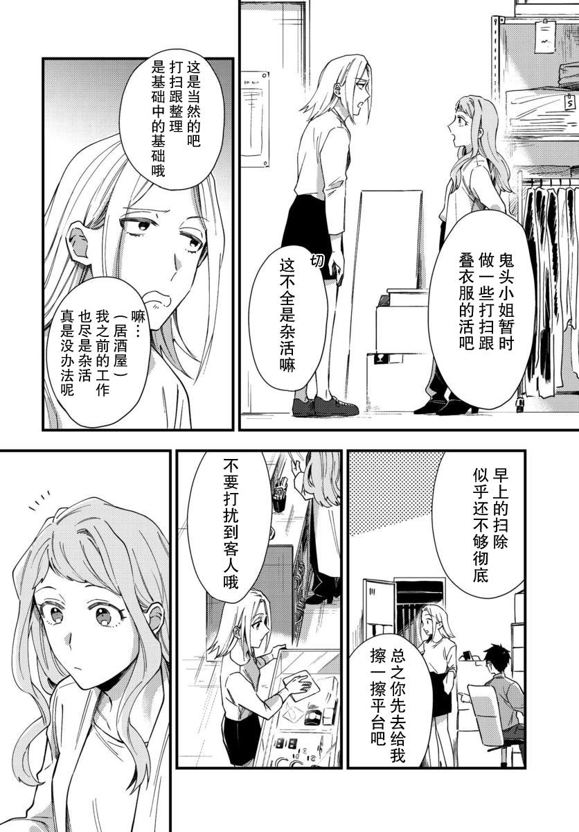 虎与蜂鸟漫画,第4话1图